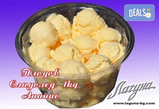 Мелба, айс коктейл, айс кафе или топка сладолед - декорирай своя арт сладоледен десерт и вземи сладолед за вкъщи от сладкарница Лагуна! - Снимка 6