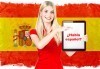 Усъвършенствайте испанския си и открийте нови хоризонти! Предлагаме Ви съботно - неделен курс, ниво А2, 60 уч.ч, в УЦ Сити! - thumb 1