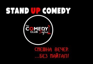 Билет за вход и напитка за комеди вечер, дата по избор през юни, в The Comedy Club Sofia​, ул. Леге N8 - билет за един!