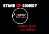 Билет за вход и напитка за комеди вечер, дата по избор през юни, в The Comedy Club Sofia​, ул. Леге N8 - билет за един! - thumb 1