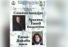 Сонатен концерт на Христо Танев – виолончело и Елена Дикова – пиано, 1-ви юни (сряда), зала 6 в НДК, МФ Софийски музикални седмици - thumb 1