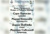 Вечер с музиката на Клара и Роберт Шуман - 7 юни (вторник) – НДК, Зала 9, 19 часа, в изпълнение на Сара Паносян, Мария Василева, Дария Йовчева и Мартин Савелиев - thumb1 1