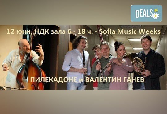 12 юни (неделя), НДК: Духов квинтет Пилекадоне в концертен проект с актьора Валентин Ганев Поезия на Барда и музика от неговото време, МФ Софийски музикални седмици - Снимка 2