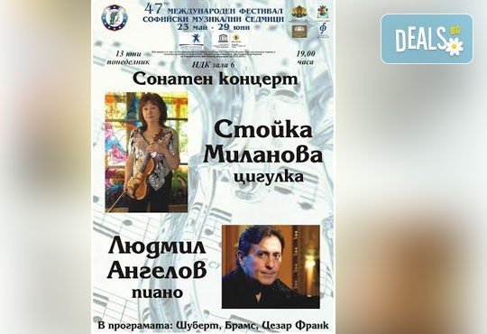 Сонатен концерт на Стойка Миланова – цигулка и Людмил Ангелов – пиано, 13 юни (понеделник) – НДК, зала 6, 19 ч., МФ Софийски музикални седмици - Снимка 1
