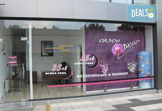 Салон Орхидея в Гео Милев Ви подарява сензационно ниски цени! IPL фотоепилация на зона по избор за жени - Снимка 3