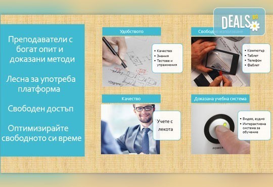 Онлайн курс по английски език за начинаещи с 6-месечен достъп до онлайн платформата на езиков център Асториа Груп! - Снимка 4