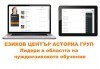 Онлайн курс за работа с Word и сертификат за завършено обучение от учебен център Асториа Груп! - thumb1 7