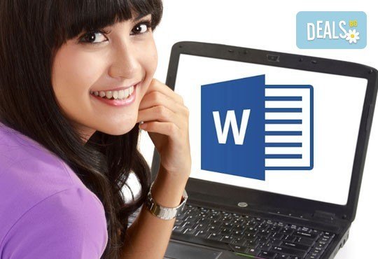 Онлайн курс за работа с Word и сертификат за завършено обучение от учебен център Асториа Груп! - Снимка 1
