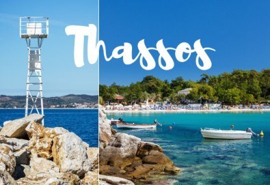Еднодневна екскурзия до слънчевия остров Тасос, Гърция с транспорт и екскурзовод, Еко Тур!