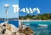 Еднодневна екскурзия до слънчевия остров Тасос, Гърция с транспорт и екскурзовод, Еко Тур! - thumb 1