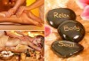 В света на ''Senses Massage & Recreation''! Цял релаксиращ масаж + зонотерапия на ходила и ръце и терапия с естествени камъни и кристали! - thumb 1
