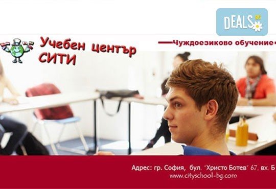 Курс по Английски език, ниво В1, 100 уч.ч., съботно-неделен курс, начални дати юли, в УЦ Сити! - Снимка 2