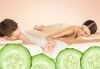 Освежете кожата си с тонизиращ и подмладяващ масаж на лице или цяло тяло с краставица в салон Лаура стайл! - thumb 1