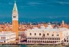 Хайде на екскурзия до Загреб, Венеция, Сан Марино, Рим, Флоренция, Пиза и езерото Гарда през октомври! 8 нощувки, закуски, вечери и транспорт! - thumb 1