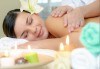 СПА микс! Комбиниран масаж на тяло с елементи на класически и тайландски масаж, ароматерапия с френска лавандула в My Spa! - thumb 1