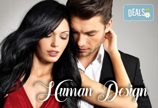 Опознайте себе си и постигнете хармония! Human design анализ, анализ на асцендент, име, хороскоп и много бонуси! - Снимка 1