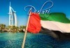 Ранни записвания за екскурзия до Дубай! 7 нощувки със закуски в хотел 4* през ноември, самолетен билет и обзорна обиколка на града! - thumb 1