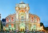 Екскурзия до Одеса - перлата на украинското Черноморие! 3 нощувки със закуски, хотел 2/3* и транспорт, с Караджъ Турс! - thumb 1