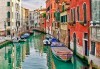 Самолетна екскурзия до Венеция на дата по избор до Февруари 2017, със Z Tour! 3 нощувки със закуски, хотел 2*, билет, летищни такси, трансфер! - thumb 1