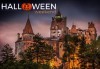 Halloween в Румъния, в земята на граф Дракула, с Бамби М Тур! 2 нощувки със закуски, хотел 4* в Брашов, транспорт и програма! - thumb 1