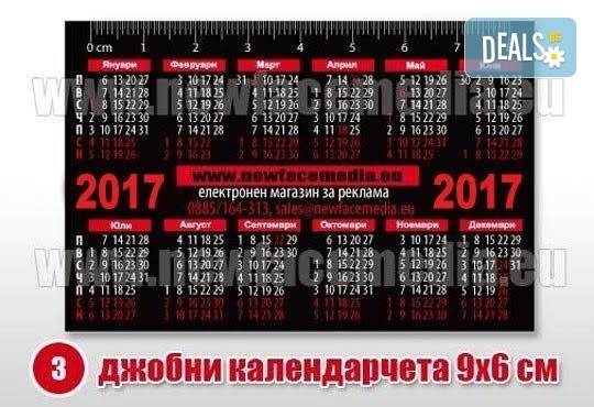 1000 визитки или джобни календарчета за 2017 година, 350 гр. картон с UV лак + ПОДАРЪК дизайн от New Face Media - Снимка 8