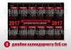 1000 визитки или джобни календарчета за 2017 година, 350 гр. картон с UV лак + ПОДАРЪК дизайн от New Face Media - thumb 8