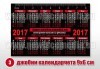 1000 визитки или джобни календарчета за 2017 година, 350 гр. картон с UV лак + ПОДАРЪК дизайн от New Face Media - thumb1 8