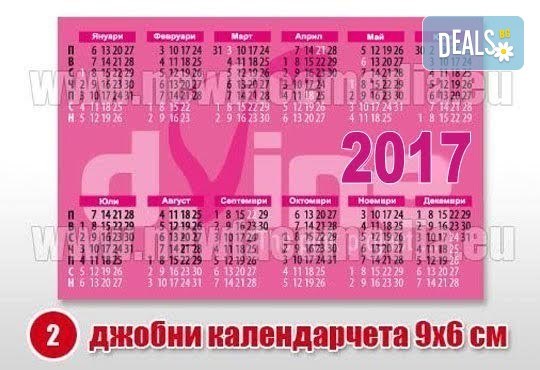 1000 визитки или джобни календарчета за 2017 година, 350 гр. картон с UV лак + ПОДАРЪК дизайн от New Face Media - Снимка 7