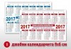 1000 визитки или джобни календарчета за 2017 година, 350 гр. картон с UV лак + ПОДАРЪК дизайн от New Face Media - thumb1 6
