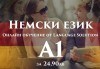 Научи немски език удобно и приятно! Потопи се в онлайн обучението на Language Solution и вземи сертификат, без да излизаш от дома си! - thumb1 1