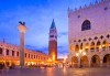 Септемврийски празници в Словения, Италия и Сан Марино! 3 нощувки със закуски, турове във Венеция и Триест и транспорт от Плевен! - thumb 6