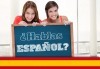 Научете нов език! Запишете се сега за индивидуално или групово обучение по испански език в Алта Бреа! - thumb 1