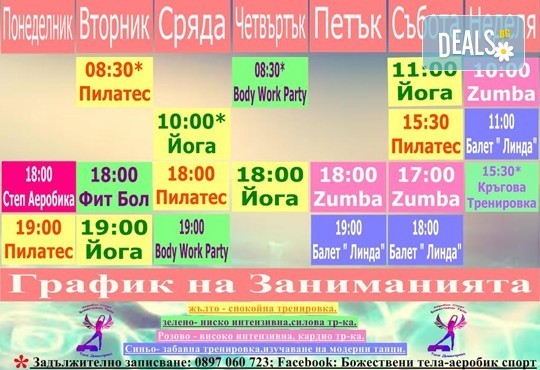 Божествени тела, Аеробик спорт, Варна Ви предлага 5 или 8 тренировки по избор от: Пилатес, Йога, Zumba, Ориенталски и Модерни танци и други! - Снимка 7