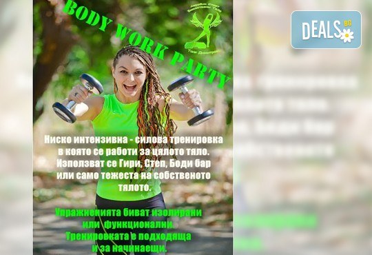 Божествени тела, Аеробик спорт, Варна Ви предлага 5 или 8 тренировки по избор от: Пилатес, Йога, Zumba, Ориенталски и Модерни танци и други! - Снимка 6