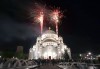 Нова година в Белград, Сърбия: 3 нощувки със закуски в хотел 3* с осигурени транспорт и водач от Глобул Турс! - thumb 1