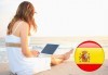 Възползвайте се от най-новото предложение за онлайн курс по испански език, ниво А1 в школа Без граници! - thumb 1