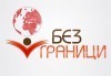 Възползвайте се от най-новото предложение за онлайн курс по испански език, ниво А1 в школа Без граници! - thumb1 2