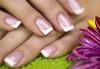 Класически или френски маникюр с гел лак и 2 декорации и безплатно сваляне на стар гел лак от Ivy's Studio! - thumb1 1