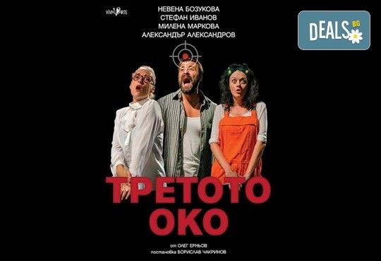 Комедии на око