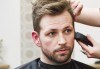 Супер стайлинг само за мъже! Мъжко подстригване, измиване, стилизиране, оформяне на брада и вежди в салон Моатаз Стайл! - thumb 10