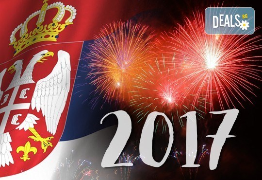 Посрещнете Новата 2017-та година в Ниш с Дари Травел! 3 нощувки, 3 закуски и 1 вечеря в хотел My Place 4* Ниш, транспорт и богата програма - Снимка 1