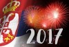Посрещнете Новата 2017-та година в Ниш с Дари Травел! 3 нощувки, 3 закуски и 1 вечеря в хотел My Place 4* Ниш, транспорт и богата програма - thumb1 1