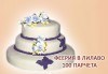 За Вашата сватба! Бутикова сватбена торта с АРТ декорация от Сладкарница Джорджо Джани - thumb 17
