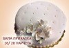 За Вашата сватба! Бутикова сватбена торта с АРТ декорация от Сладкарница Джорджо Джани - thumb 14