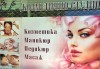 Терапия против бръчки с хиалуронова киселина и колаген и масаж на лице, шия и деколте в студио Про Фешанъл! - thumb1 4