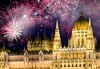 Нова Година 2017 в Будапеща, с Караджъ Турс! 3 нощувки със закуски в хотел по избор 3* или 4*, транспорт и панорамен тур в Белград - thumb 1