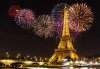 Нова година в Париж! 3 нощувки със закуски, самолетен билет, трансфери, автобусна обиколка на града и водач през цялото пътуване! - thumb 1
