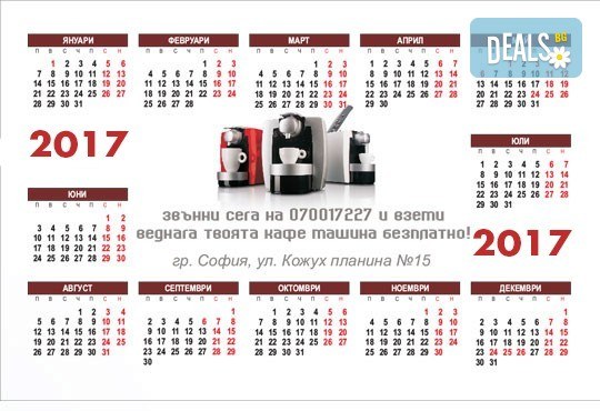 Ексклузивно от Офис 2! 100 броя джобни календарчета за 2017-та година, ламинат мат/ гланц, заоблени ъгли, с Ваша снимка - Снимка 2