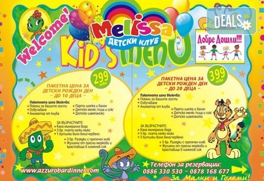 Детско Коледно парти за вас и Вашите деца, 2 часа - аниматор, Дядо Коледа и Снежанка, меню и торта за децата, в клуб Мелиса! - Снимка 3