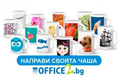 За Вашия бизнес! Рекламни чаши с лого, пълноцветен печат и надпис: 30, 50 или 100 броя от Офис 2